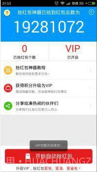微信红包万能作弊器(抢红包神器)V1.1 安卓简化版截图1