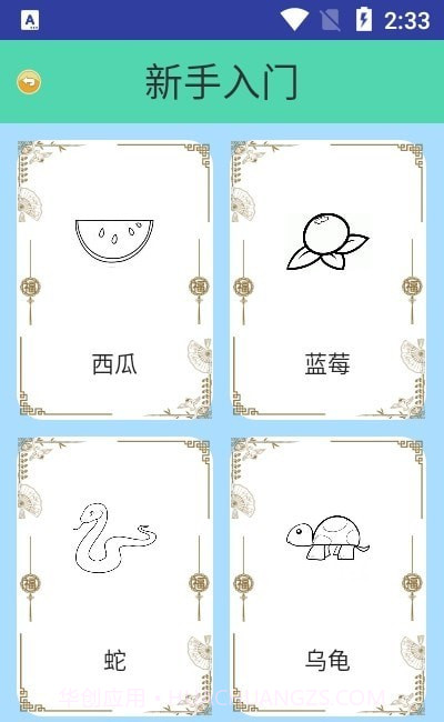 简笔画幼儿截图1 简笔画幼儿截图1