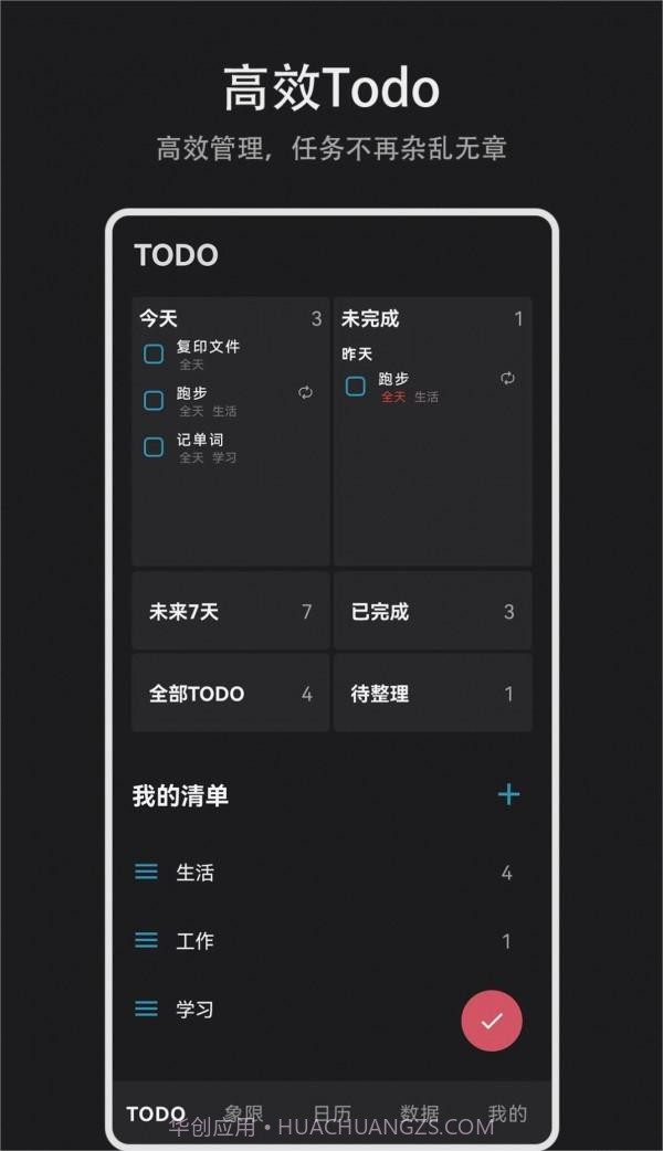Todo盒子截图3 Todo盒子截图3