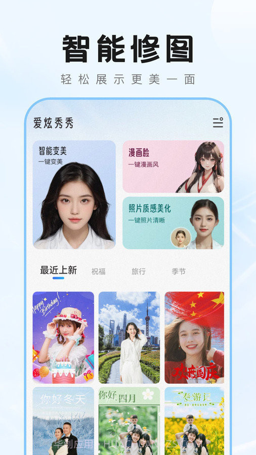 爱炫秀秀截图1 爱炫秀秀截图1