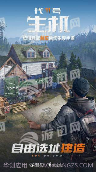 代号生存公测版截图3