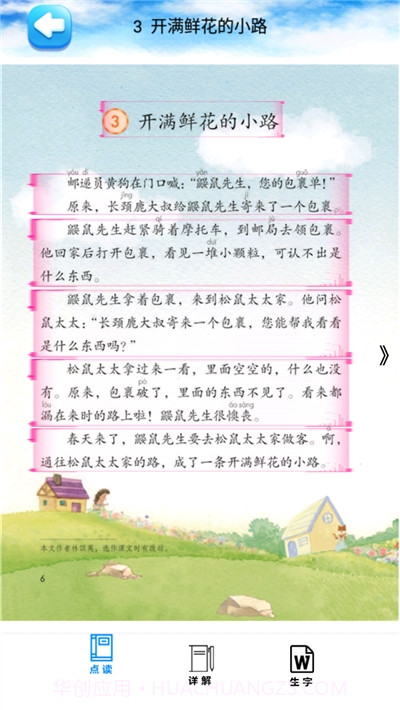 二年级语文下册人教版电子版截图1 二年级语文下册人教版电子版截图1