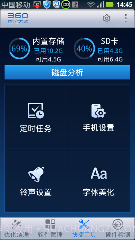 360优化大师APP截图4 360优化大师APP截图4