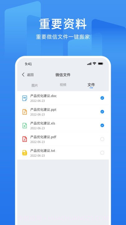 万能换机克隆截图4