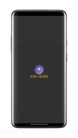 快捷小窗辅助2023截图1 快捷小窗辅助2023截图1