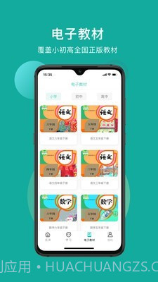 叮叮课堂截图5 叮叮课堂截图5
