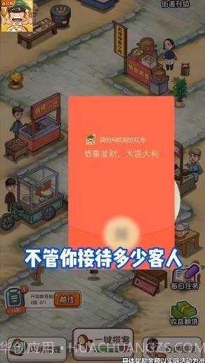 我的网红街截图3