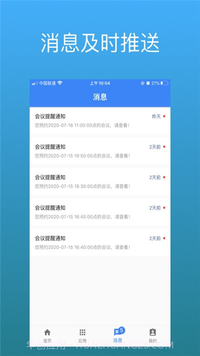 豪越智慧后勤最新版截图2 豪越智慧后勤最新版截图2