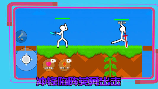 超勇的火柴人截图2