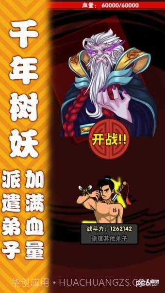 最囧修真路截图2 最囧修真路截图2