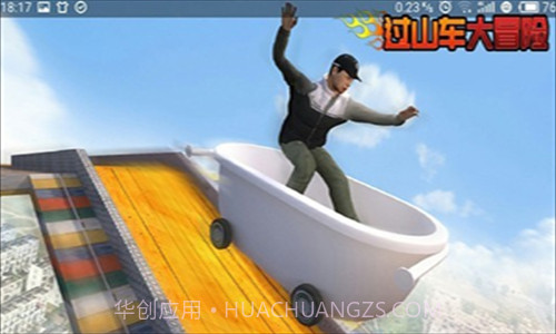 过山车大冒险截图1 过山车大冒险截图1