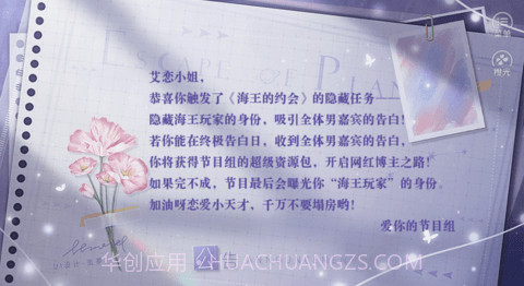 恋综海王的约会截图3 恋综海王的约会截图3