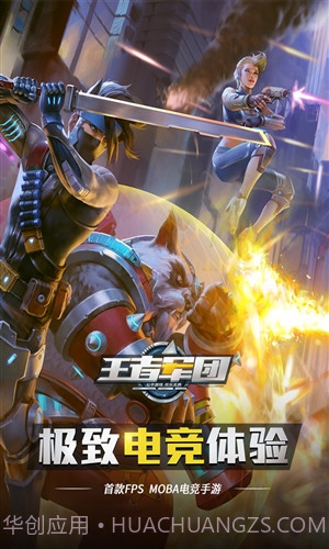 王者军团截图1 王者军团截图1