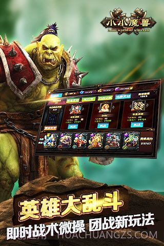 小小魔兽最新版截图1
