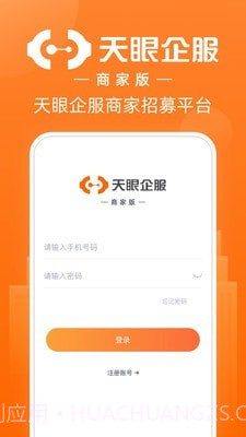 天眼企服截图1 天眼企服截图1