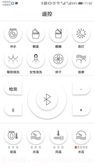 智能马桶遥控截图4 智能马桶遥控截图4