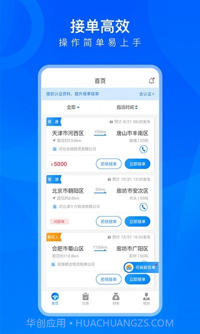 TMS司机用截图3 TMS司机用截图3