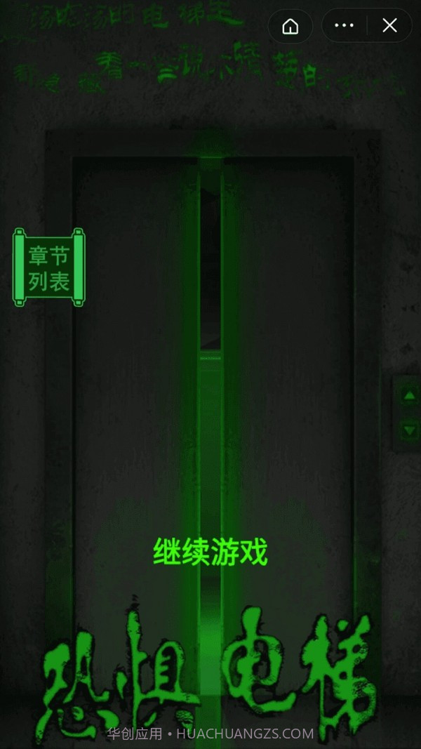 恐惧电梯模拟器截图1