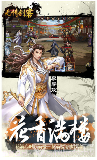 无情剑客商城版(无情剑客多情剑)V1.01 安卓免费版截图3 无情剑客商城版(无情剑客多情剑)V1.01 安卓免费版截图3