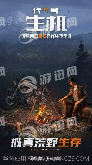 代号生存公测版截图2