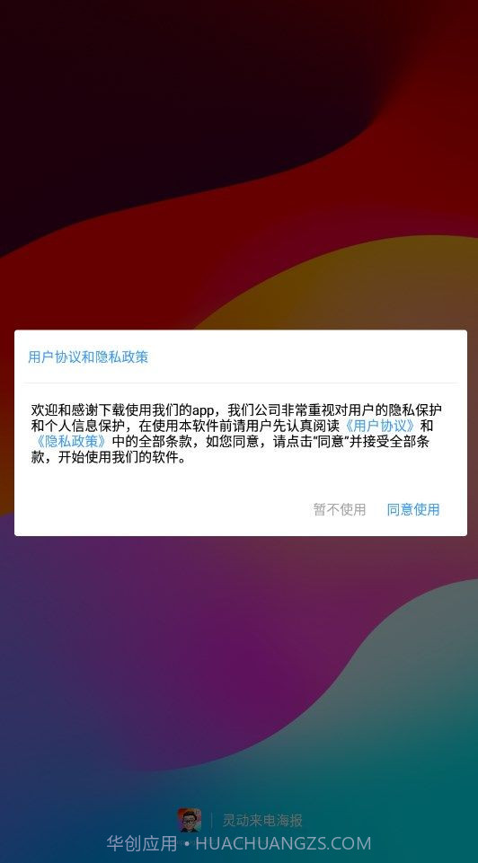 灵动来电海报截图1