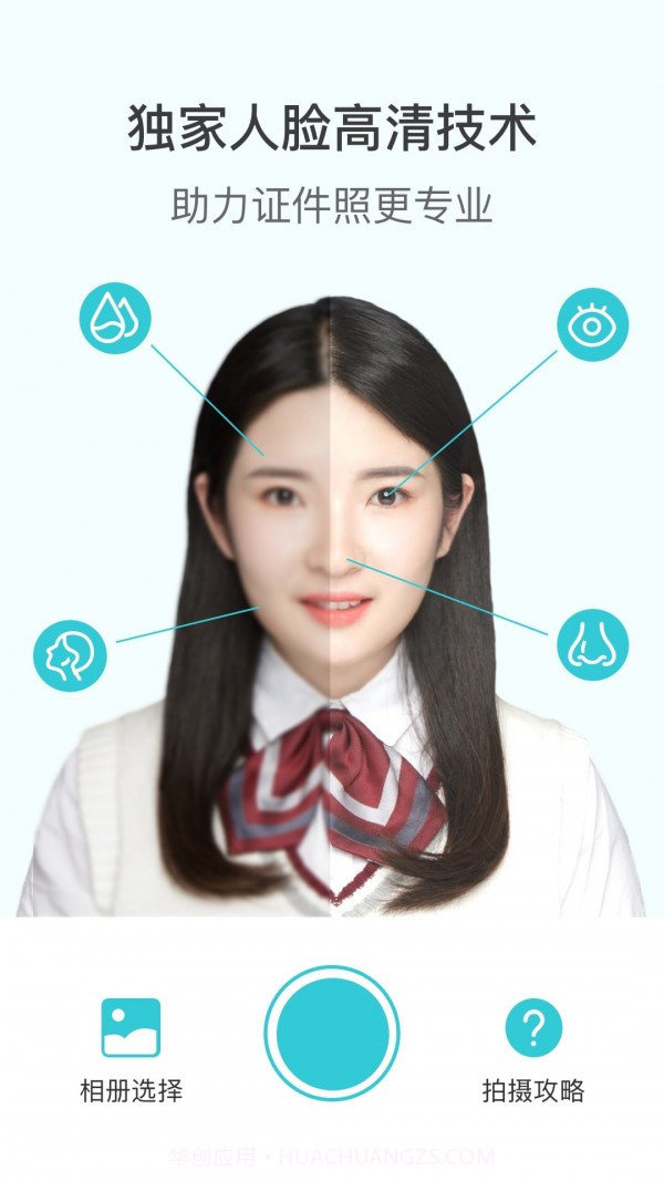 印象证件照截图3 印象证件照截图3