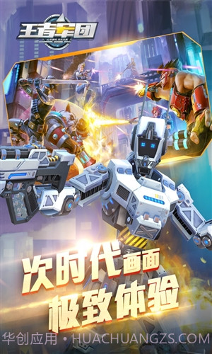 王者军团截图3 王者军团截图3