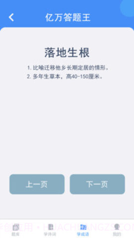 亿万答题王截图2 亿万答题王截图2