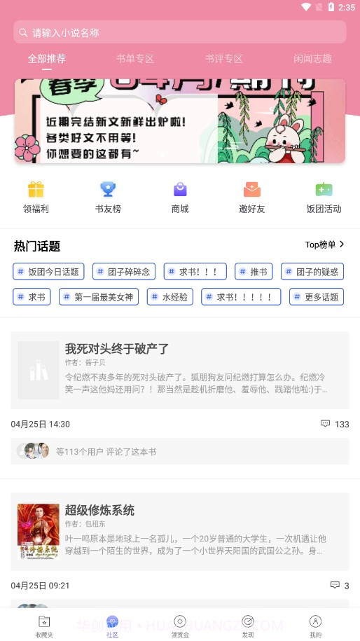 团子看书截图3 团子看书截图3