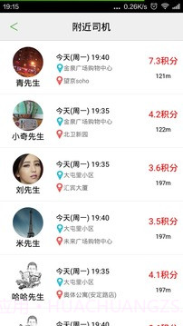 限号行APP截图3