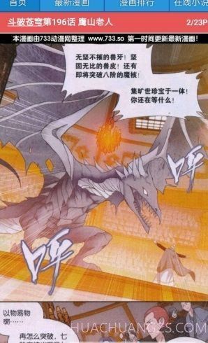 733漫画截图3