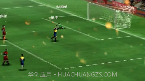 我的足球总决赛截图3