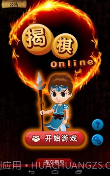 揭棋Online暗象棋截图5