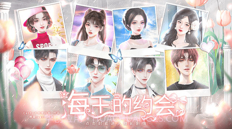 恋综海王的约会截图2 恋综海王的约会截图2