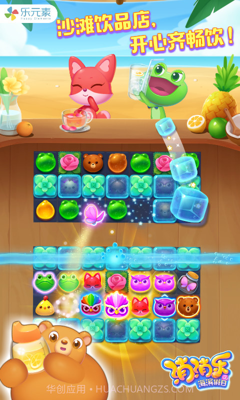 消消乐海滨假日截图3 消消乐海滨假日截图3