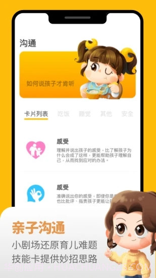 悟空好习惯截图3 悟空好习惯截图3