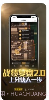 和平精英巡查系统截图1