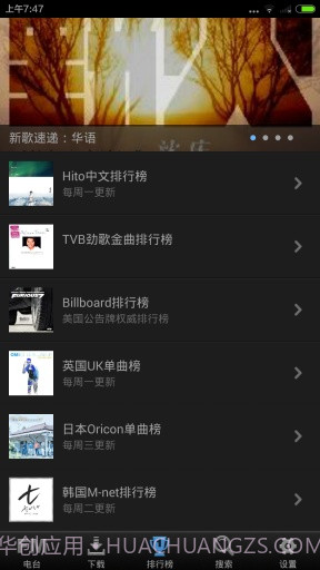 手机音乐电台V2.3.9截图3 手机音乐电台V2.3.9截图3