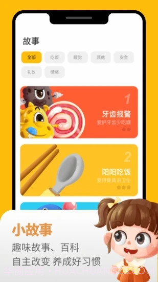 悟空好习惯截图4 悟空好习惯截图4