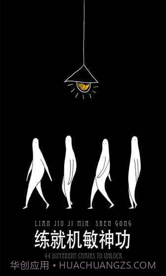 无敌的椅子截图3