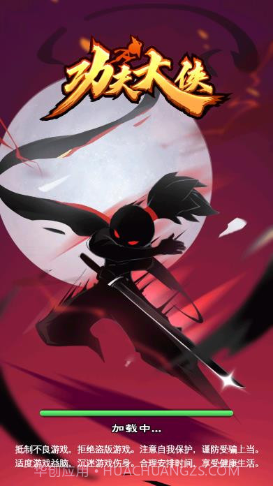 功夫大侠无敌版截图2