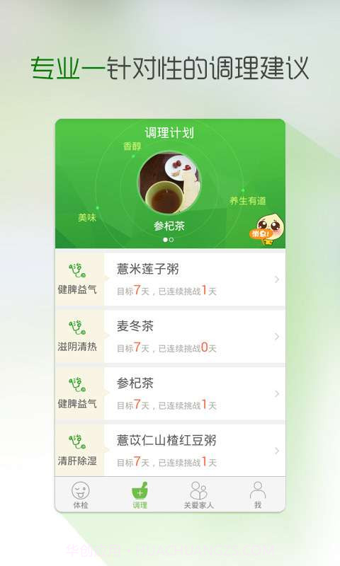 叮咛-亚健康体检助手截图5 叮咛-亚健康体检助手截图5