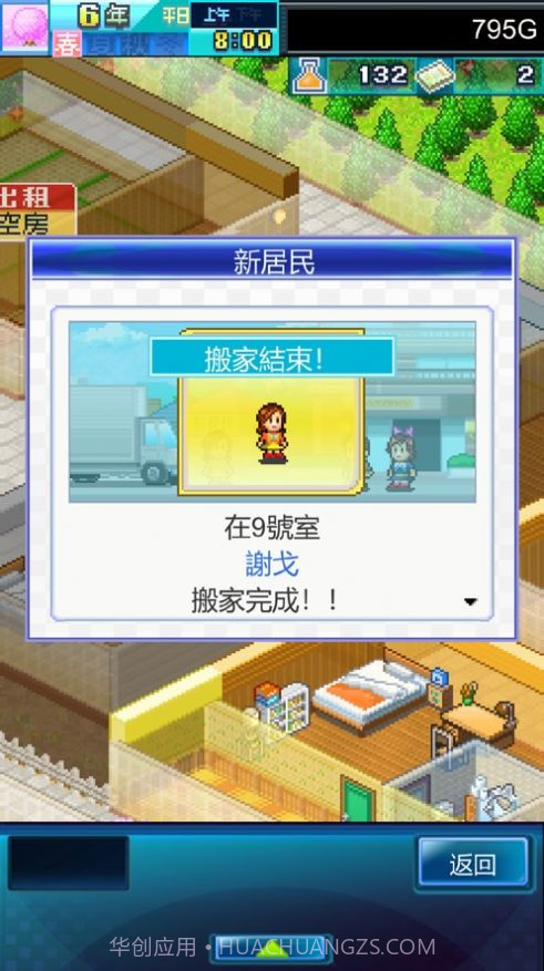 住宅梦物语DX截图1