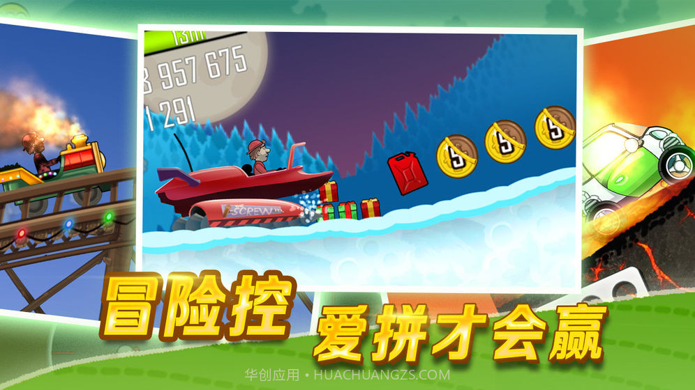 登山赛车无限金币钻石截图2