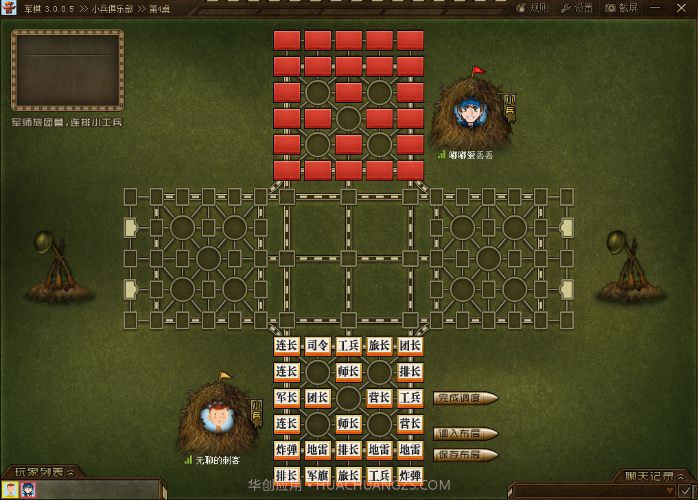四国军棋大战截图3