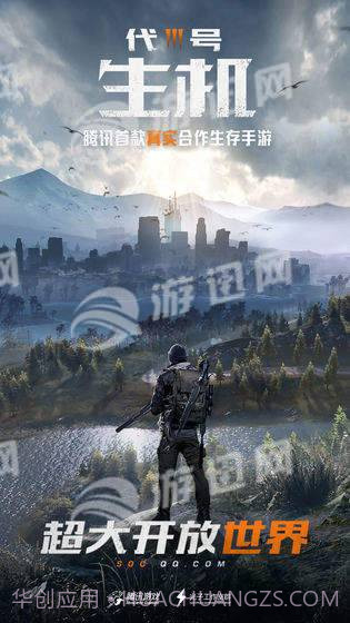 代号生存公测版截图4