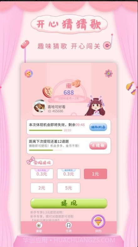 开心猜猜歌截图2 开心猜猜歌截图2