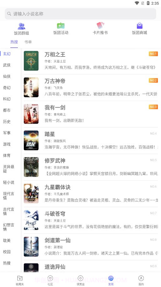 团子看书截图5 团子看书截图5