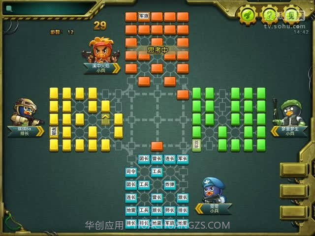 四国军棋大战截图4