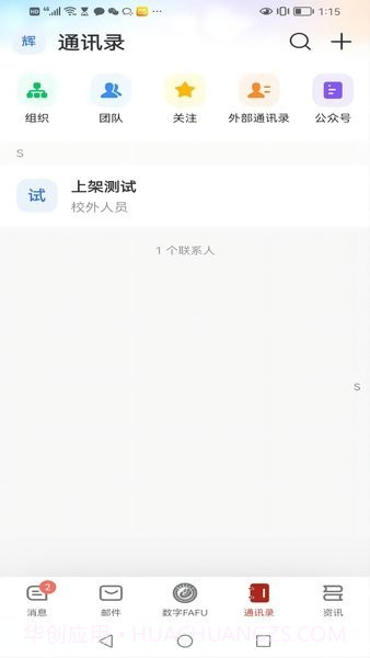 数字fafu截图2